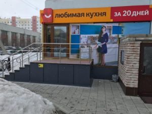 Салон Любимая кухня Фирменный салон «Любимая кухня - Новый Уренгой»